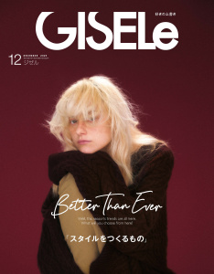 GISELe2025年12月号の表紙