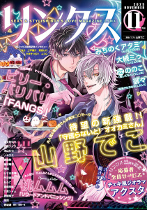 新刊【漫画】リンクス 2025年11月号,raw,無料,リンクス編集部（著）,幻冬舎コミックス
