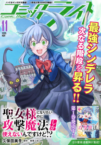 新刊【漫画】コミックライド2025年11月号raw,無料,コミックライド編集部,マイクロマガジン社