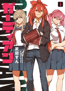 新刊【少年・青年漫画】ガーディアン 3巻,raw,無料,著者：武田すん,少年画報社