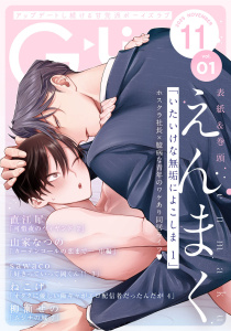 新刊【漫画】G-Lish2025年11月号 Vol.1,raw,無料,ねこげ,山家なつの,えんまく,直江犀,柳瀬せの,sawaco,ジュリアンパブリッシング