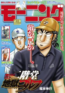 新刊【漫画】モーニング　2025年48号 [2025年10月30日発売]raw,無料,弘兼憲史（著）,宮川サトシ（原作）,とりのなん子（著）,山田芳裕（著）,なきぼくろ（著）,オキモト・シュウ（著）,三原和人（著）,足立金太郎（著）,榎本あかまる（著）,後藤亜由夢（監）,川（著）,見ル野栄司（原作）,鈴木コイチ（原作）,島田雅彦（原作）,鈴鹿久美子（その他）,綱本将也（原案）,福本伸行（著）,これかわかずとも（著）,株式会社オチアイ企画（協力）,ツジトモ（著）,森高夕次（原作）,うえやまとち（著）,菅原こゆび（著）,モーニング編集部（編）,加納梨衣（著）,やじま冬美（著）,小山健（著）,アビディ井上（著）,山村東（著）,よしながふみ（著）,山下和美（著）,ハナツカシオリ（著）,那珂川（ＴＯＫＹＯＴＯＯＮ）（原案）,田素弘（著）,常盤ギヨ（著）,講談社