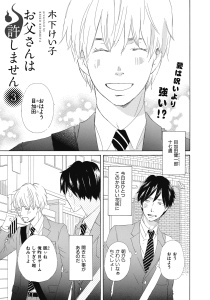 新刊【BL無料漫画】【期間限定　無料お試し版　閲覧期限2025年11月17日】【単話版】お父さんは許しません 3・4raw,無料,木下けい子,大洋図書