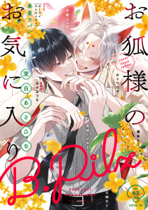 新刊【漫画】B.Pilz　ｖｏｌ．63raw,無料,榎島なこ,紫妲たかゆき,茉白あさひな,カトウロカ,あずみつな,犬尾シュウ,ヒメミコ,土味れど,春憂ラパン,ブライト出版