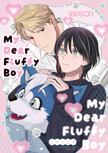 【BL漫画】My Dear Fluffy Boy【12P小冊子】raw,無料,ニャンニャ,シュークリーム