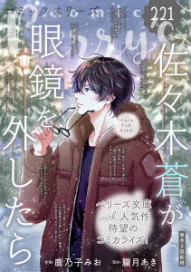 新刊【漫画】comic Berry's vol.221,raw,無料,comic Berry's編集部（著）,スターツ出版