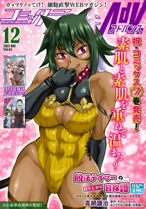 新刊【漫画】コミックライドアドバンス2025年12月号(vol.63)raw,無料,コミックライド編集部,マイクロマガジン社