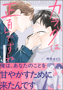 新刊【BL漫画】カラダは正直ですね 【かきおろし漫画付】raw,無料,衿先はとじ,海王社