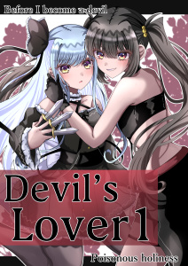 Devil'sLover １の表紙