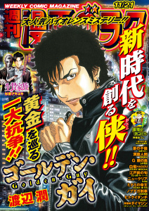 新刊【漫画】漫画ゴラク 2025年 11/21 号,raw,無料,漫画ゴラク編集部(著),日本文芸社 (雑誌)