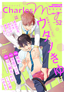 新刊【漫画】Charles Mag vol.52 -えろイキ-,raw,無料,ばじ鰐丸,にやま,くらげ壱,やん,茶古ねぢを,何卒,ウタノきゆ,市花マツビ,べのもと,由元千子,楽田トリノ,りーるー,メディアソフト