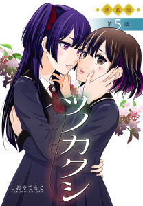 新刊【少年・青年漫画】ツノカクシ＜連載版＞5話　覚醒raw,無料,著者：しおやてるこ,少年画報社