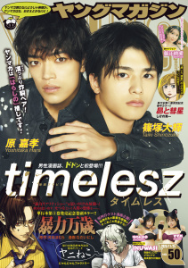 新刊【漫画】ヤングマガジン　2025年50号 [2025年11月10日発売]raw,無料,津覇圭一（原作）,にゃんにゃんファクトリー（著）,四葉夕ト（原作）,花沢健吾（著）,萩原天晴（原作）,武田スーパー（著）,しげの秀一（著）,新井和也（著）,山田大和（著）,檜原フキ（著）,打見佑祐（著）,ずり騎士（著）,上月亮（著）,福本伸行（その他）,二階堂幸（著）,内藤光太郎（著）,小丸ひかり（著）,なだいにし（著）,河本ほむら（原作）,上原求（著）,大沼隆揮（原作）,草下シンヤ（監）,雁木万里（著）,殺野高菜（著,原作）,じゃいあん（その他）,大森かなた（著）,南勝久（著）,浅村壮平（原作）,猫子（原作）,仲里はるな（著）,蓮尾トウト（原作）,大瀬戸陸（著）,神里純平（監）,小川亮（著）,武六甲理衣（著）,講談社