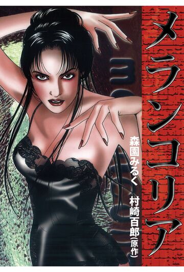 【TL漫画】メランコリアraw,無料,森園みるく,カノン