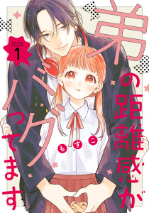 新刊【無料漫画】【期間限定　無料お試し版　閲覧期限2025年11月26日】弟の距離感がバグってます（１）raw,無料,もすこ（著）,講談社