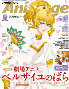 新刊【漫画】Animage 2025年12月号,raw,無料,Animage編集部,徳間書店 (雑誌)