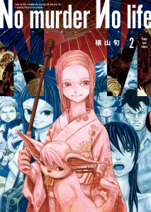 新刊【少年・青年漫画】No murder No life　2巻,raw,無料,著者：横山旬,少年画報社