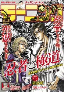 新刊【漫画】モーニング　2025年50号 [2025年11月13日発売]raw,無料,弘兼憲史（著）,林田もずる（著）,宮川サトシ(原作),とりのなん子（著）,山田芳裕（著）,三原和人（著）,榎本あかまる（著）,川（著）,見ル野栄司（原作）,出端祐大（著）,イズミダフユキ（著）,福本伸行（著）,NON（著）,株式会社オチアイ企画（協力）,近藤信輔（著）,うえやまとち（著）,瀬下猛（著）,モーニング編集部（編）,泰三子（著）,加納梨衣（著）,アビディ井上（著）,濱田轟天（原作）,伊藤一角（著）,矢部太郎（著）,ハナツカシオリ（著）,桃聖純矢（著）,田素弘（著）,講談社