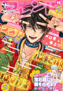 新刊【漫画】別冊フレンド　2025年12月号[2025年11月13日発売]raw,無料,あかり（著）,茜音かや（著）,八田あかり（著）,柊一葉（原作）,るかな（著）,杏野まこ（著）,北川夕夏（著）,みきもと凜（著）,なるき（著）,亜洲（著）,空華みあ（著）,Ishiko（著）,ひぐちにちほ,黒月悠（著）,スズタ冬佳（著）,月凪あやせ（著）,ナカガワパリ（著）,秋乃音（著）,講談社