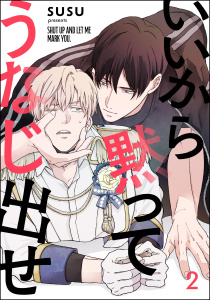 新刊【BL漫画】いいから黙ってうなじ出せ（分冊版） 【第2話】raw,無料,susu,海王社