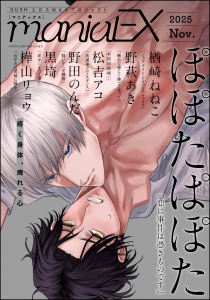 新刊【漫画】GUSHmaniaEX 2025 Nov.,raw,無料,楢崎ねねこ,GUSH,野田のんだ,ぽぽたぱぽた,野萩あき,樺山リョウ,黒埼,松吉アコ,海王社