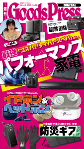 新刊【漫画】週刊GoodsPress Digital 2025年11月14日号raw,無料,GoodsPress編集部,徳間書店 (雑誌)