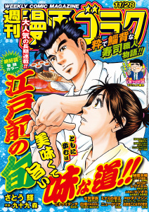 新刊【漫画】漫画ゴラク 2025年 11/28 号raw,無料,漫画ゴラク編集部(著),日本文芸社 (雑誌)