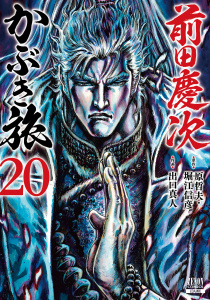 前田慶次 かぶき旅 20巻,raw