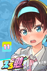 新刊【漫画】えろ勉 11話 【先生と先生の恋愛はあり？】,raw,無料,ハマノーン,ブリリアント・ブラウン,ナンバーナイン