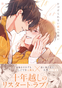 新刊【BL漫画】片づけられない君への想い【コミックス版】raw,無料,著：原宮ココ,CLLENN