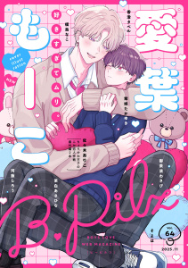 B.Pilz　ｖｏｌ．64,raw