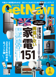 新刊【漫画】GetNavi（ゲットナビ） (2026年1月号),raw,無料,ＧｅｔＮａｖｉ編集部（編）,ワン・パブリッシング (雑誌)