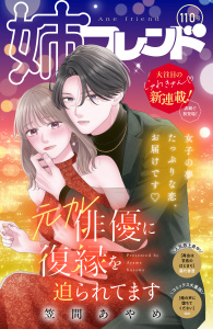 新刊【漫画】姉フレンド（110号）,raw,無料,姉フレンド編集部（著）,講談社