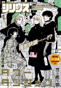 新刊【漫画】月刊少年シリウス　2026年1月号 [2025年11月26日発売]raw,無料,マツモトケンゴ（著）,友麻碧（原作）,杉本萌（著）,泉乃せん（その他）,園山ゆきの（著）,緒崎カホ（著）,沙村広明（著）,伏瀬（原作）,中谷チカ（著）,小菊路よう（著）,らむ味（著）,藤丸豆ノ介（著）,五色安未（著）,横田卓馬（著）,深山和香（著）,空野七（著）,Laruha（その他）,カジカ航（著）,おしおしお（著）,田村半蔵（その他）,京極夏彦（原案）,有馬ろば（著）,光永康則（著）,伍長（その他）,ヤスダスズヒト（著）,樋口彰彦（著）,志水アキ（著）,星野翼（著）,川上泰樹（著）,冬葉つがる（著）,香月日輪（原作）,弐瓶勉（著）,空山トキ（原作）,講談社
