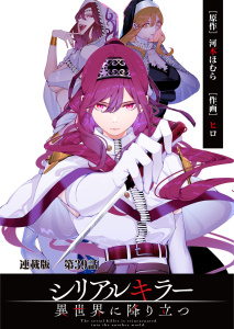 シリアルキラー異世界に降り立つ　連載版　第３９話　殺人鬼と剣術,raw