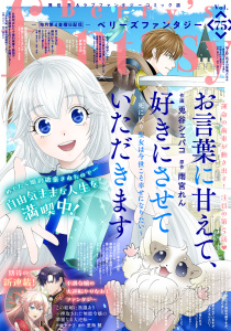 新刊【漫画】Berry's Fantasy vol.75,raw,無料,comic Berry's編集部（著）,スターツ出版