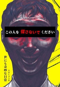 新刊【漫画】世にも奇妙な日常 vol.３ ホラーショート漫画raw,無料,大友しゅうま,ナンバーナイン
