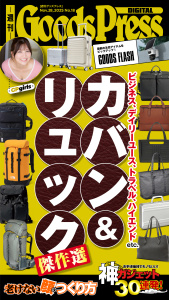 新刊【漫画】週刊GoodsPress Digital 2025年11月28日号,raw,無料,GoodsPress編集部,徳間書店 (雑誌)