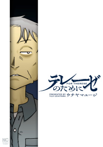 テレーゼのためにの表紙