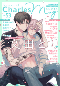 Charles Mag vol.53 -エロきゅん-,raw