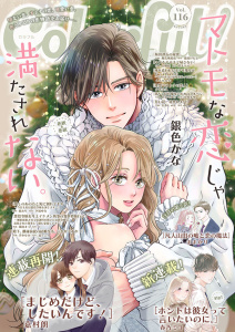 新刊【漫画】Colorful! vol.116,raw,無料,山桐硅（作画）,原作：扇レンナ,D（原作）,嘉村朗,猫田けだま（原作）,風花城鏡夜（作画）,銀色かな（著）,春乃ミコ（著）,中村朱里（原作）,夕希実久（著）,mio（原作）,星奈もゆの（作画）,夕凪ゆな（原作）,志水しゅな（作画）,ままかり,碧まりる（原作）,羽おり（作画）,くるひなた（著）,汐かなか（作画）,萠田まく（作画）,Colorful！