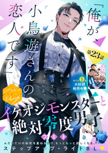 新刊【BL漫画】イケオジモンスターと絶対零度男子　分冊版（23）raw,無料,フミト（著）,講談社