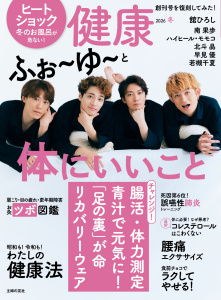 新刊【漫画】健康2026年1月冬号raw,無料,健康編集部,主婦の友社 (雑誌)