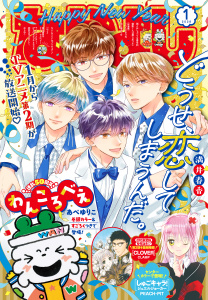 新刊【漫画】なかよし　2026年1月号 [2025年12月3日発売],raw,無料,雨宮うり（著）,ＣＬＡＭＰ（著）,天道グミ（著）,あべゆりこ（著）,おおともみつち（著）,やもと風夏（著）,ＰＥＡＣＨ－ＰＩＴ（著）,東堂いづみ（原作）,満井春香（著）,花森ぴんく（著）,なかよし編集部（編）,やまもと桃（著）,上北ふたご（著）,壱コトコ（著）,植月えみり（著）,遠山えま（著）,講談社