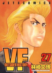 【少年・青年漫画】VF-アウトサイダーヒストリー-（27）raw,無料,林崎文博,白泉社