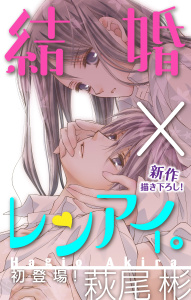 Love Silky　結婚×レンアイ。　story01の表紙
