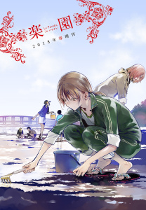 楽園　Le Paradis 増刊 2018年春増刊の表紙