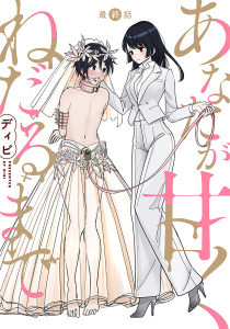 【少年・青年漫画】[ハレム]あなたが甘くねだるまで　第29話raw,無料,ディビ,白泉社