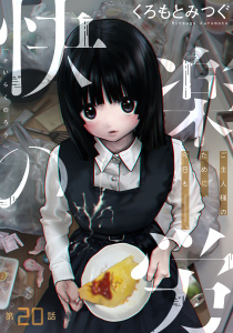 【少年・青年漫画】[ハレム]快楽の労　第20話raw,無料,くろもとみつぐ,白泉社