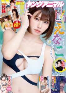 【電子版】ヤングアニマルNo.17（2025年）の表紙